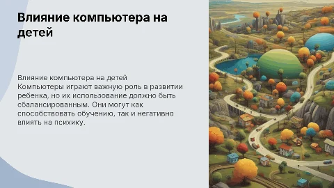 Ребенок и компьютер: влияние на душу ребенка