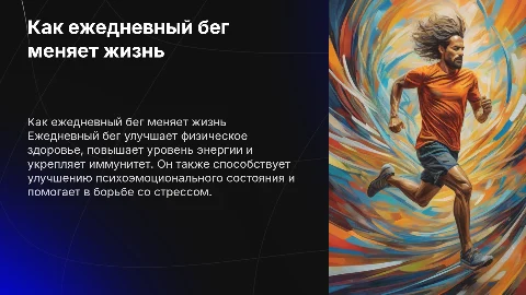 как ежедневный бег изменит жизнь к лучшему