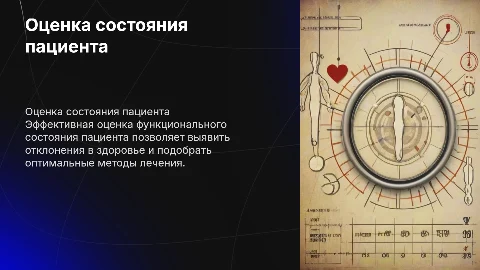 оценка функционального состояния пациента