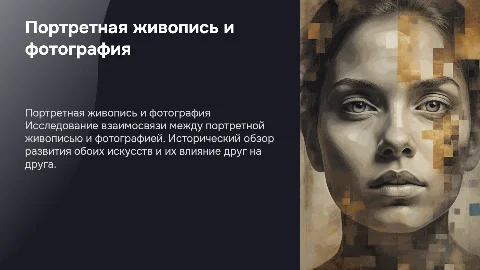 Портретная живопись как прообраз портретной фотосъемки