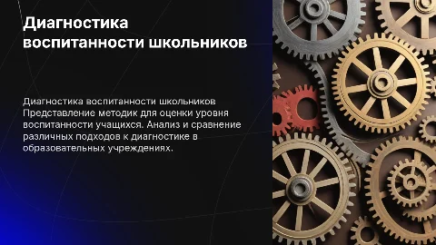 Методики диагностики уровня воспитанности школьников
