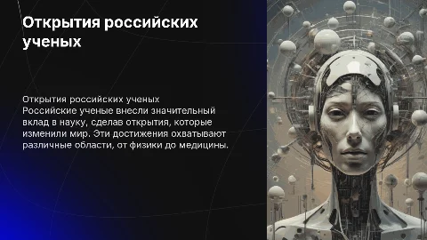 Открытие российских ученых