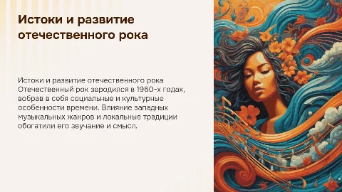 Рождение отечественного рока: музыкальные и социальные истоки
