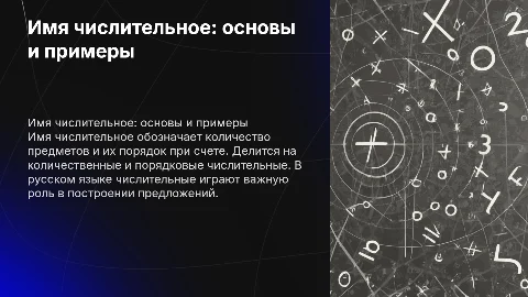 имя числительное