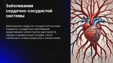 заболевание сердечно сосудистой системы
