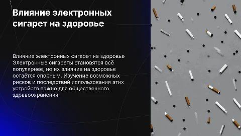 как электронные сигореты влияют на здоровье