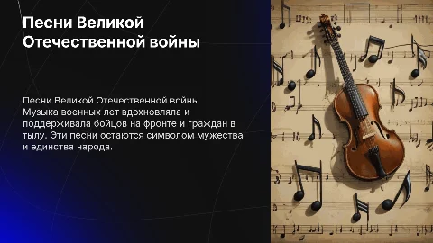 песни военных лет