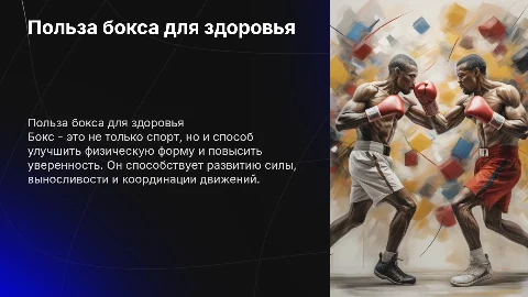 Бокс и его полезность