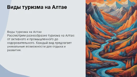 Виды туризма на Алтае: активный, промышленный и оздоровительный