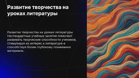 Нестандартные учебные занятия для развития креативности в 8 классе