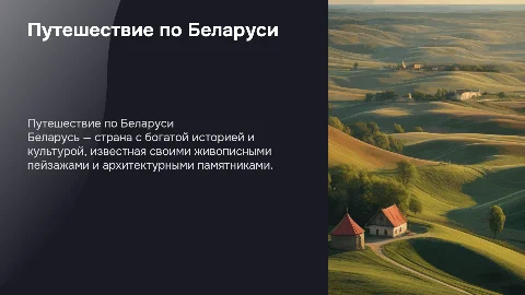 Беларусь