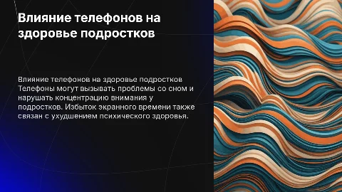 влияние телефонов на здоровье подростков