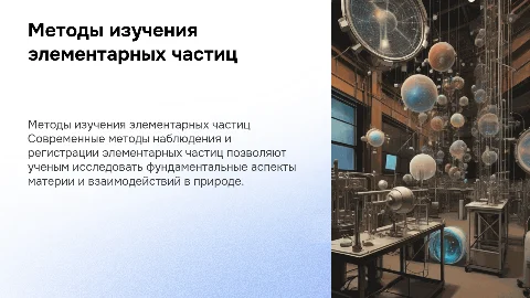 методы наблюдения и регистрации элементарных частиц