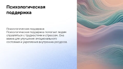 Психологическая поддержка для людей в трудной ситуации
