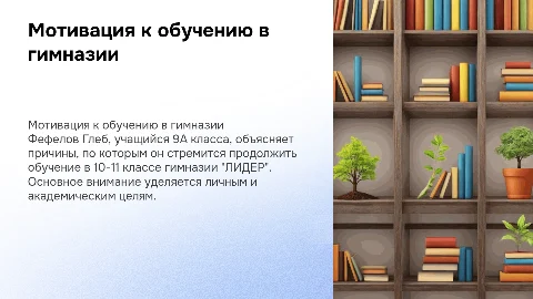 Мотивационное письмо для продолжения обучения в гимназии
