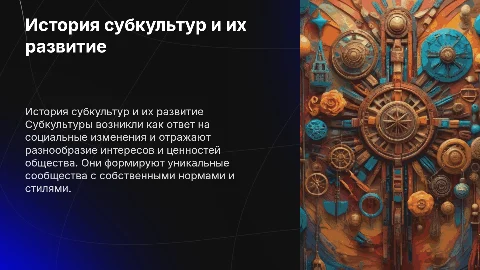 история возникновения субкультур и их виды