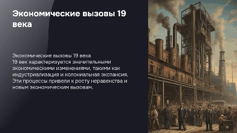 экономические проблемы 19 века