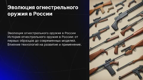 огнестрельное оружие в россии от появления до последних моделей