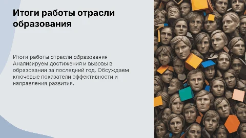 итоги работы отрасли образования