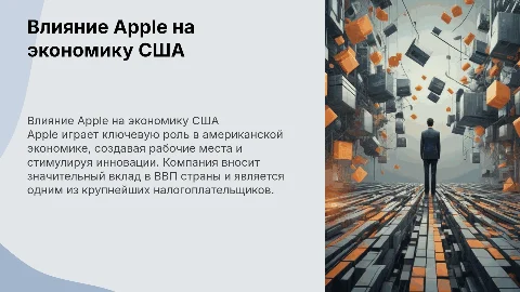 Apple США экономика