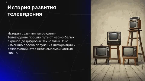история телевидения