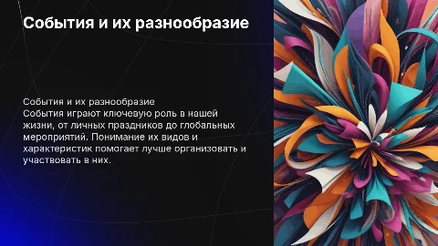 События и виды событий