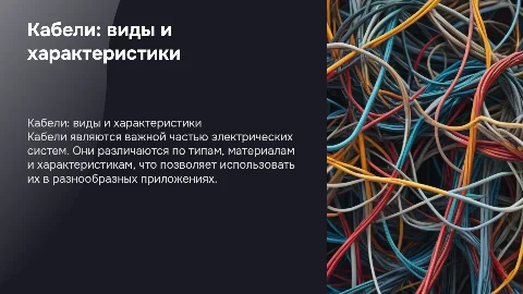 кабель и все его ввиды и характеристики
