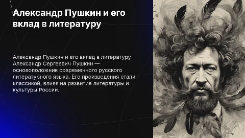 Александр Сергеевич Пушкин литература