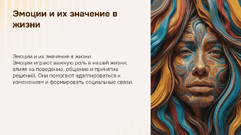 Презентация по биологии для 9 класса на тему "Эмоции"