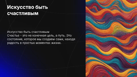 счастье