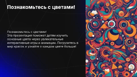 Игровая интерактивная презентация с анимациями для детей
