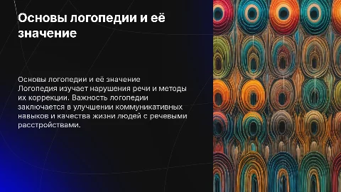 тема логопедия