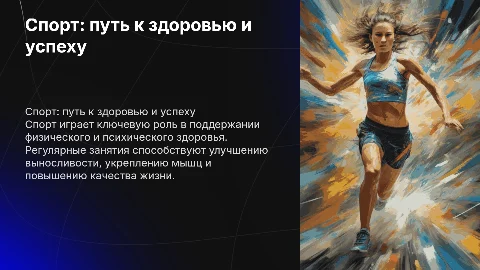 спорт