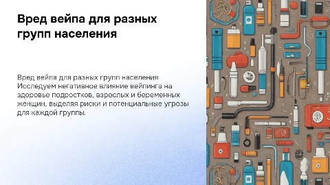 Вред вейпа для здоровья подростков и взрослых