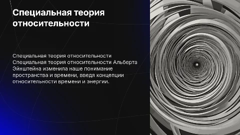 Специальные теории относительности