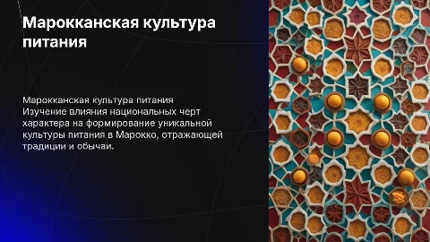 Национальные черты характера и культура питания в Марокко