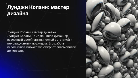 Луиджи Колани