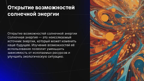 открытие солнечной энергии