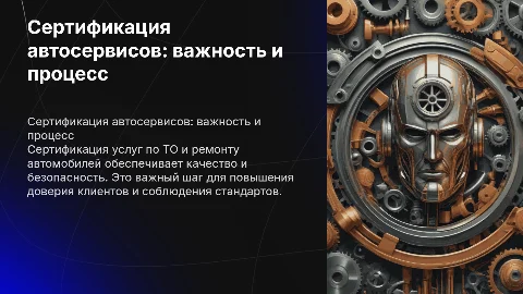 Сертификация услуг по техническому обслуживанию автомобилей
