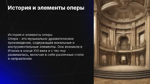 Опера: история и особенности жанра — увлекательное путешествие
