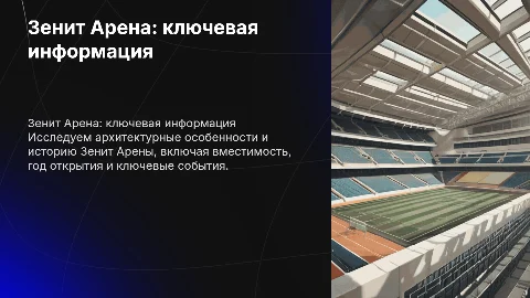 Зенит Арена: вместимость, архитектурные особенности и события