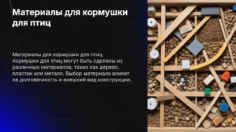 Кормушка для птиц из чего сделана