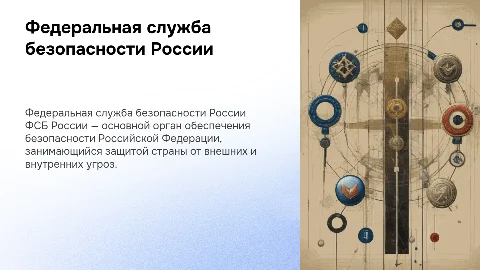 фсб россии