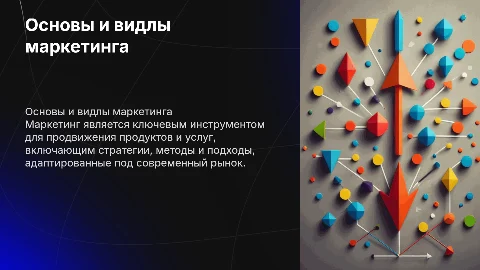 Видлы маркетинга