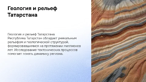 Геология, тектоника, рельеф Республики Татарстан