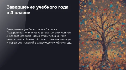 окончание 3 класса