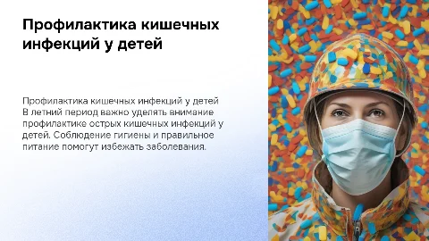 Профилактика острых кишечных инфекций у детей в летний период