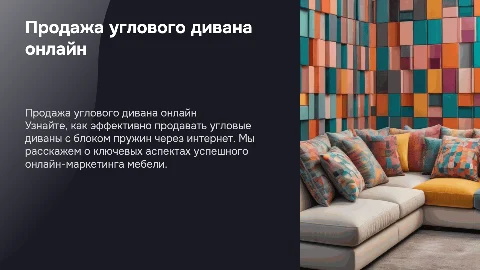 продать онлайн диван угловой с блоком пружин