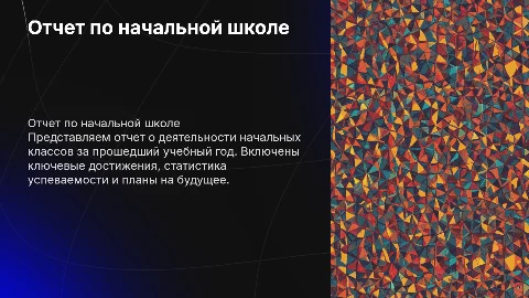 Школа начальные классы отчет