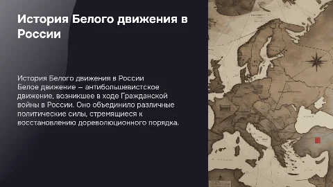 белое движение